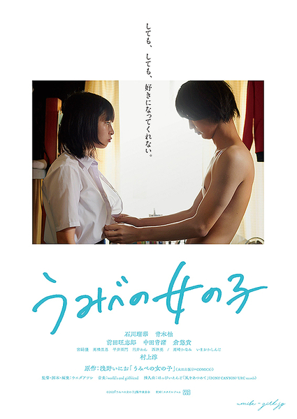 うみべの女の子 Poster