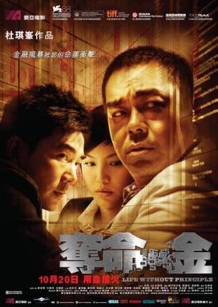 奪命金 Poster