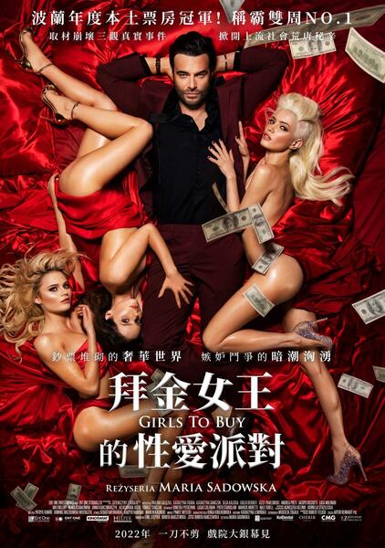 拜金女王的性愛派對 Poster