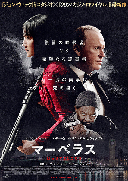 マーベラス Poster