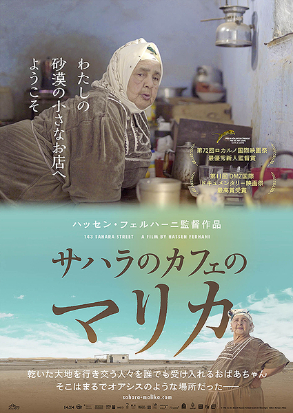 サハラのカフェのマリカ Poster