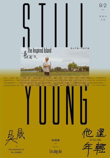 他還年輕 Poster