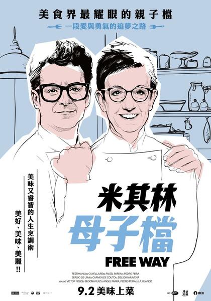 米其林母子檔 Poster