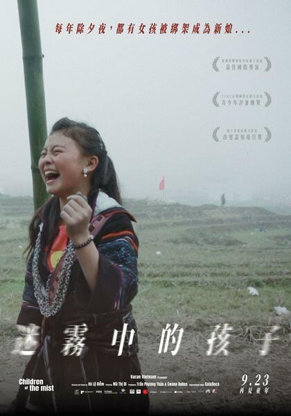 迷霧中的孩子 Poster