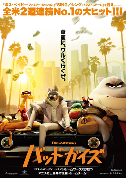 バッドガイズ Poster