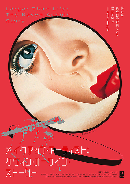 メイクアップ・アーティスト ケヴィン・オークイン・ストーリー Poster