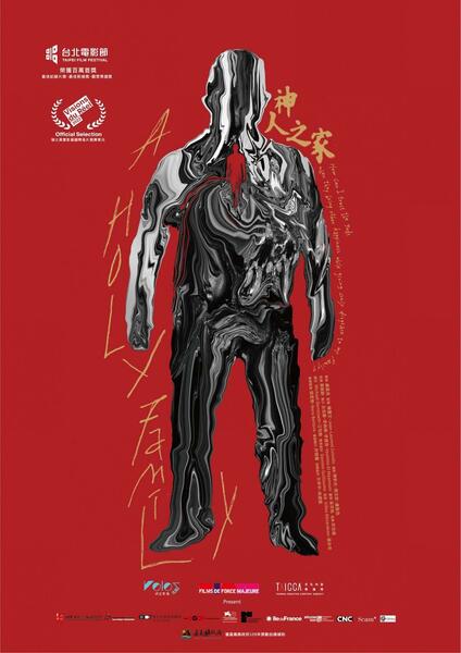 神人之家 Poster