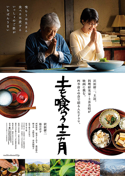 土を喰らう十二ヵ月 Poster