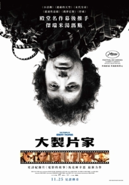 大製片家 Poster