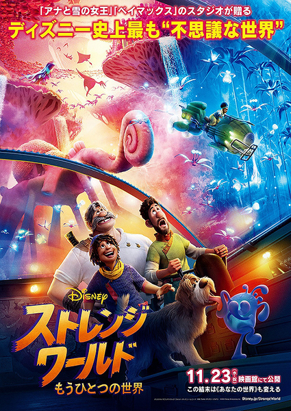 ストレンジ・ワールド もうひとつの世界 Poster