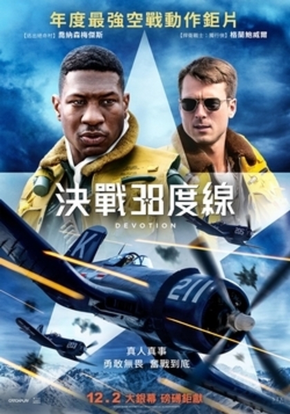 決戰38度線 Poster
