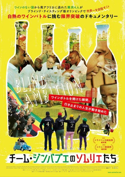 チーム・ジンバブエのソムリエたち Poster