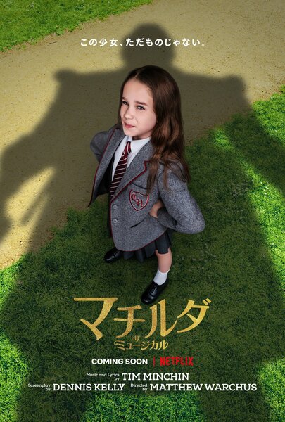 マチルダ・ザ・ミュージカル Poster