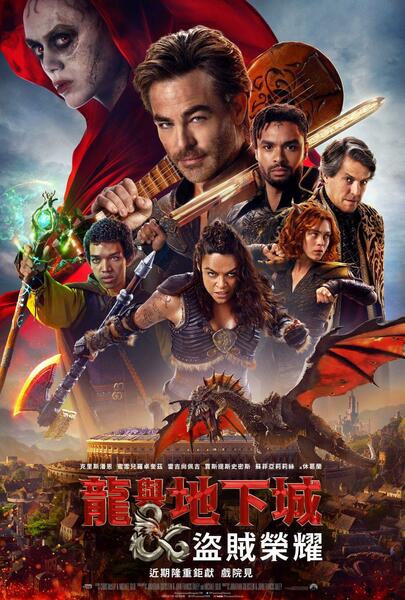 龍與地下城:盜賊榮耀 Poster