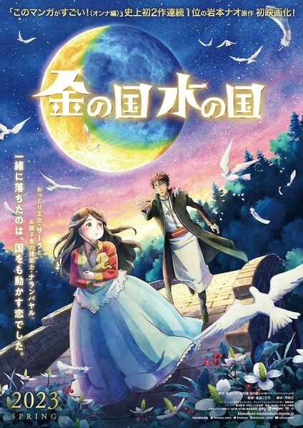 金の国 水の国 Poster