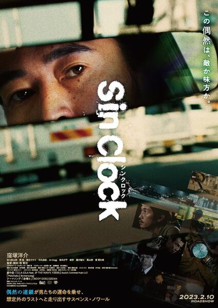 Sin Clock Poster
