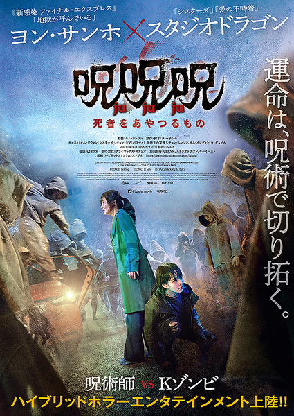 呪呪呪 死者をあやつるもの Poster