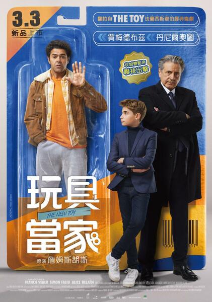 玩具當家 Poster