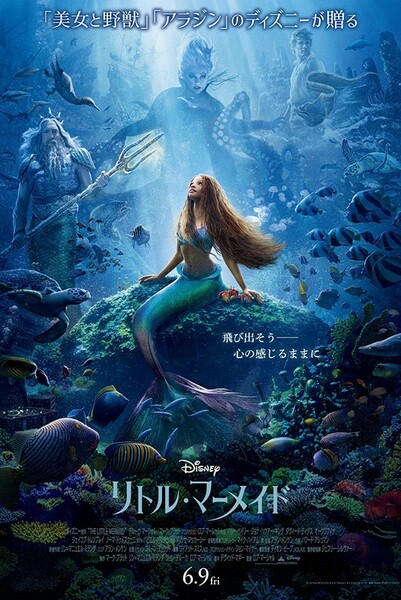 リトル・マーメイド Poster