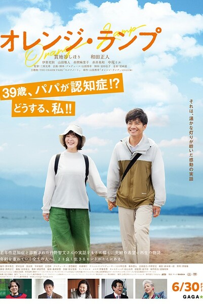 オレンジ・ランプ Poster