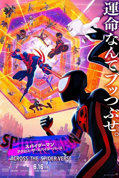 スパイダーマン アクロス・ザ・スパイダーバース Poster
