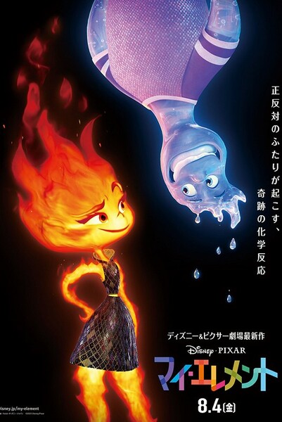 マイ・エレメント Poster