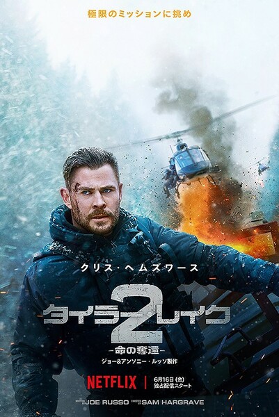 タイラー・レイク 命の奪還2 Poster