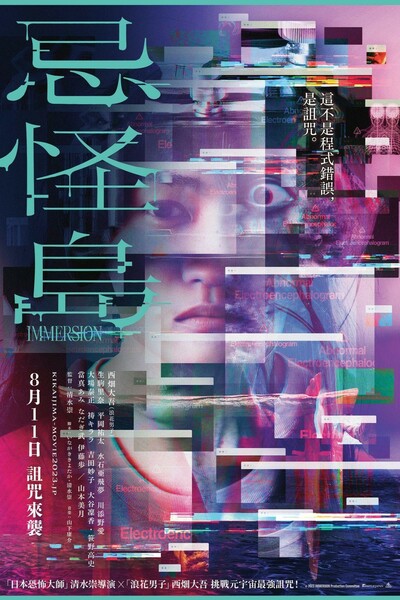 忌怪島 Poster